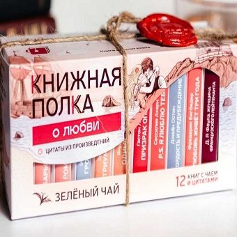 Чай подарочный зеленый  Книжная полка "О любви"