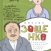 Собрание сочинений в 3-х томах. Том 3. Возвращенная молодость. 978-5-94663-878-4. 2018