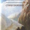 Мини.Лермонтов М.Ю.  Стихотворения