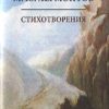 Мини.Лермонтов М.Ю.  Стихотворения — изображение 2