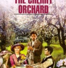 The Cherry Orchard=Вишневый сад (англ.язык) Чехов А.П. 978-5-9925-1376-9