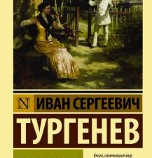 ЭК.Тургенев И.С.  Первая любовь