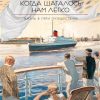 Персона. Во И. Когда шагалось нам легко  978-5-389-20471-3
