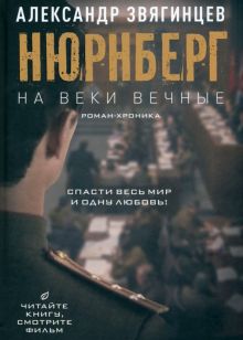 На веки вечные. Секретные материалы. 978-5-386-14990-1. 2023