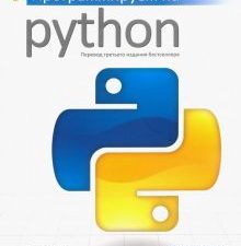 Программируем на Python   Доусон М. 978-5-4461-1386-6