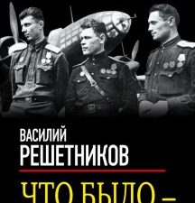 Что было — то было. Эпохальные мемуары. 978-5-9955-1045-1. 2022