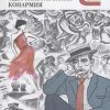 КиС.Бабель И. Э.  Одесские рассказы. Конармия. 978-5-280-03952-0