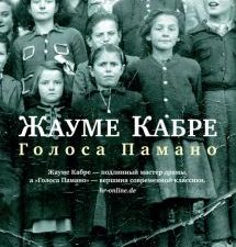 The Big Book(м/о)/Кабре Ж./Голоса Памано 978-5-389-23407-9