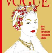 VOGUE. Альбом для раскрашивания (Золотой)  978-5-699-89834-3