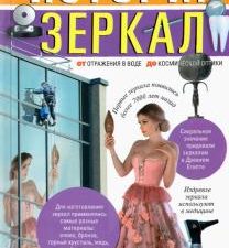 История зеркал. От отражения в воде до космической оптики. Хочу все знать. 978-5-227-09646-3. 2021