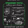 Продающие тексты. Модель для сборки. Копирайтинг для всех. Маркетинг для профессионалов. 978-5-4461- — изображение 2