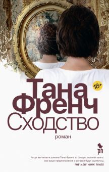 Сходство. 978-5-86471-872-8. 2021