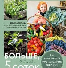 Больше, чем 5 соток. Как на маленьком участке получить максимум урожая. Нетипичные дачники. Новый оп