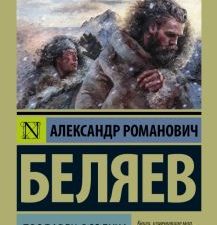 ЭК.Продавец воздуха. Беляев А.Р.   978-5-17-100169-8