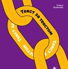 Текст за текстом. Как создавать контент системно, быстро и легко. TEXT UP. Копирайтинг нового уровня
