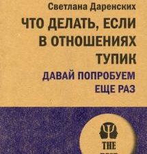 Что делать, если в отношениях тупик. Давай попробуем еще раз. #экопокет. 978-5-4461-2031-4. 2022