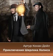 Приключения Шерлока Холмса. The Adventures of Sherlock Holmes. Дойл А.К.