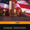 Край навылет. Pocket book. 978-5-699-95540-4. 2017