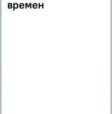 История России с древнейших времен Соловьев С. М. 978-5-17-154530-7