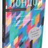 Лондон. Арт-навигатор. Филлипс С.  978-5-905891-04-5