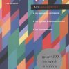 Лондон. Арт-навигатор. Филлипс С.  978-5-905891-04-5