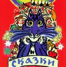 Сказки  Пушкин А.С. 978-5-392-39200-1