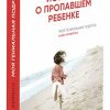 История о пропавшем ребенке. Неаполитанский квартет. 978-5-00131-133-1. 2019