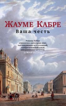 Ваша честь. The Big Book (мяг). 978-5-389-21880-2. 2022