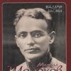 Михаил Шолохов. В сознании А. Солженицына и его единомышленников. Культурный слой. 978-5-907332-85-0