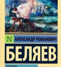 Остров погибших кораблей. Эксклюзив: Русская классика. 978-5-17-099709-1. 2022