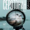 Серотонин. Весь Мишель Уэльбек. 978-5-17-114378-7. 2019