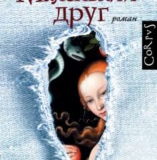 Маленький друг. 978-5-17-088752-1. 2022