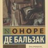 Неведомый шедевр. Эксклюзивная классика. 978-5-17-093740-0. 2019