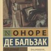 Неведомый шедевр. Эксклюзивная классика. 978-5-17-093740-0. 2019 — изображение 2