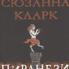 Пиранези. The Big Book. 978-5-389-17973-8. 2022 — изображение 2