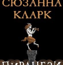 Пиранези. The Big Book. 978-5-389-17973-8. 2022