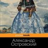 Гроза. Пьесы. Pocket book. 978-5-04-101798-9. 2019
