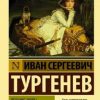 ЭК.Тургенев И.С.  Вешние воды. Накануне  978-5-17-113816-5 — изображение 2