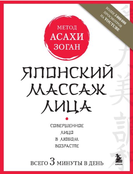 Полярная Наталья. Японский массаж лица. Метод Асахи (Зоган)