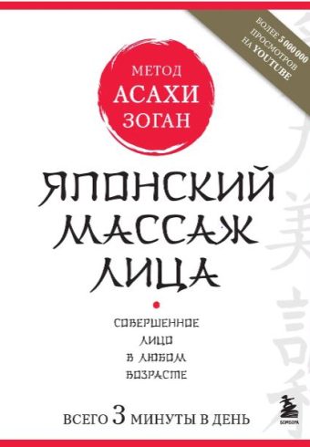 Полярная Наталья. Японский массаж лица. Метод Асахи (Зоган)