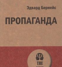 Пропаганда. #экопокет. 978-5-4461-1857-1. 2021