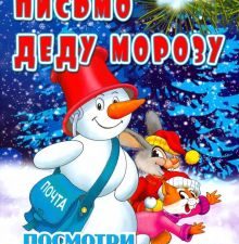 Письмо Деду Морозу. Детская раскраска. Посмотри и раскрась. 978-5-89485-643-8. 2019