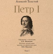 СЗР.Петр I. Том 1. Толстой А.Н. 978-5-392-39449-4