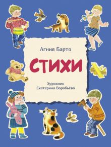 ДХЛ. Стихи Барто.А.    978-5-9951-5596-6