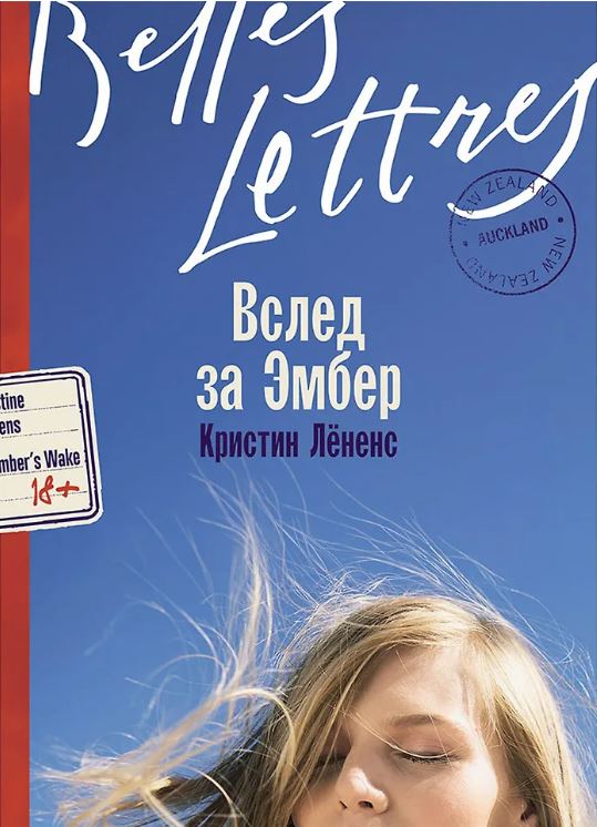 Кристин Л. Вслед за Эмбер:роман
