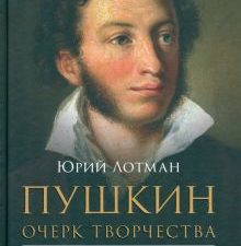 Пушкин. Очерк творчества. С избранными стихотворениями. 978-5-7986-0052-6. 2024