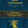 Собрание повестей и рассказов в одном томе. Полное собрание сочинений. 978-5-04-089977-7. 2018 — изображение 2