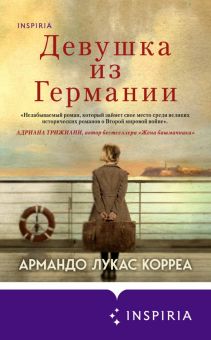 Девушка из Германии   Корреа А.Л. 978-5-04-157363-8