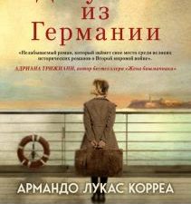 Девушка из Германии   Корреа А.Л. 978-5-04-157363-8