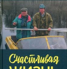 Счастливая жизнь. 978-5-6046228-4-1. 2021